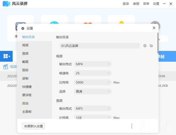 风云录屏