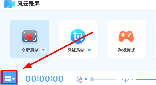 风云录屏大师