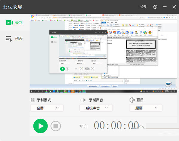 土豆录屏下载-土豆录屏 V1.0.0.062600 官方版