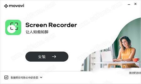 屏幕录像软件下载-Movavi Screen Recorder 22中文破解版