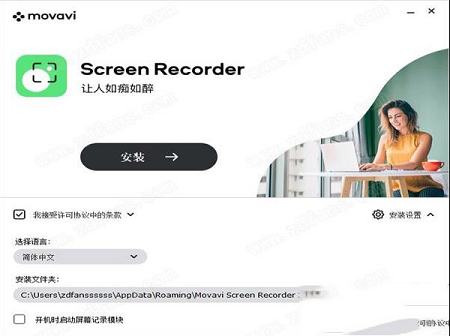 屏幕录像软件下载-Movavi Screen Recorder 22中文破解版