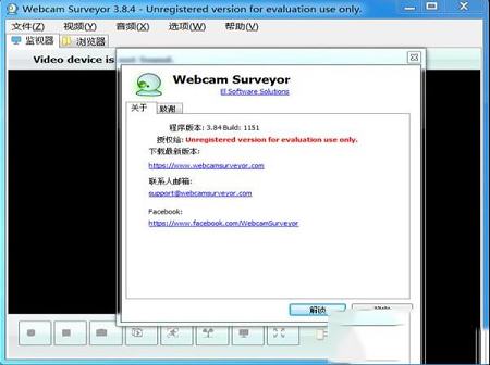视频捕捉软件下载-Webcam Surveyorv3.84中文破解版