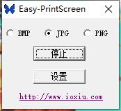 电脑截屏软件下载-Easy-PrintScreenv1.3.0.1中文绿色版