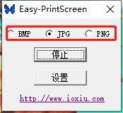 电脑截屏软件下载-Easy-PrintScreenv1.3.0.1中文绿色版