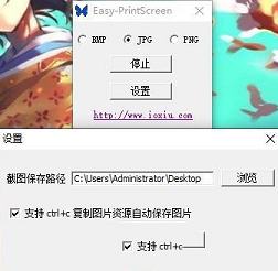 电脑截屏软件下载-Easy-PrintScreenv1.3.0.1中文绿色版