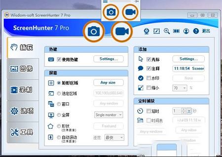 桌面录像截图软件下载-ScreenHunter Prov7.0.1065中文绿色便携版