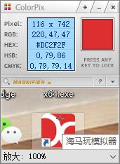 屏幕取色工具下载-colorpix(屏幕取色工具)v1.2绿色汉化版