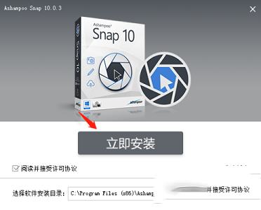 阿香婆截图软件下载-Ashampoo Snap 10(阿香婆截图软件)v10.0.3官方正式版