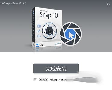 阿香婆截图软件下载-Ashampoo Snap 10(阿香婆截图软件)v10.0.3官方正式版
