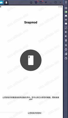 Snapmod电脑版下载-Snapmodv1.6.3电脑版