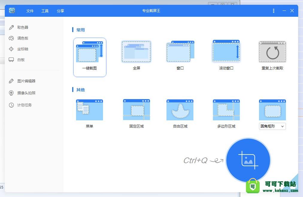 专业截屏王中文绿色版下载-专业截屏王v1.4.8.3中文绿色版