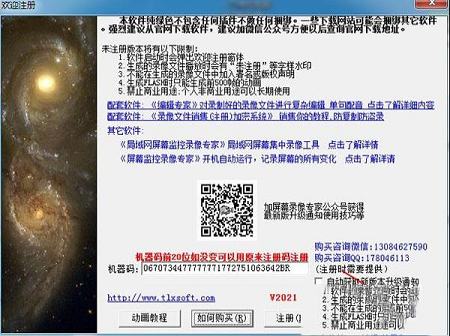 屏幕录像专家下载-屏幕录像专家 2021注册机