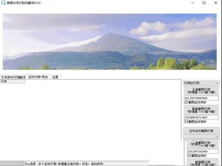 截图文字识别和翻译