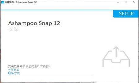 阿香婆屏幕截图工具下载-Ashampoo Snap 12(阿香婆屏幕截图工具)注册码