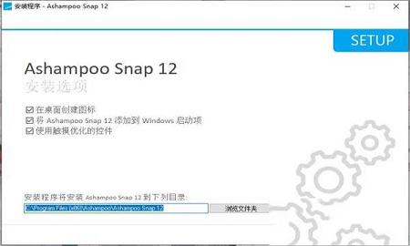 阿香婆屏幕截图工具下载-Ashampoo Snap 12(阿香婆屏幕截图工具)注册码