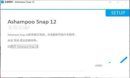 阿香婆屏幕截图工具下载-Ashampoo Snap 12(阿香婆屏幕截图工具)注册码