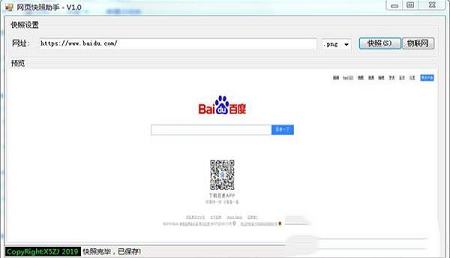 网页快照助手下载-网页快照助手v1.0吾爱破解版
