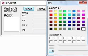 小丸拾色器绿色版下载-小丸拾色器v1.0绿色版