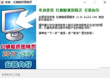 红蜻蜓抓图精灵下载-红蜻蜓抓图精灵v3.02官方版