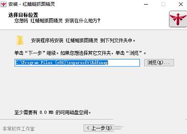 红蜻蜓抓图精灵下载-红蜻蜓抓图精灵v3.02官方版