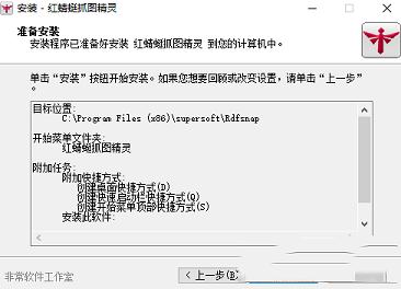 红蜻蜓抓图精灵下载-红蜻蜓抓图精灵v3.02官方版