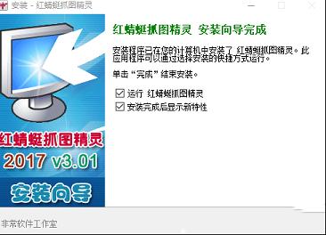 红蜻蜓抓图精灵下载-红蜻蜓抓图精灵v3.02官方版