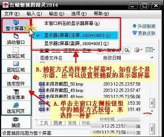 红蜻蜓抓图精灵下载-红蜻蜓抓图精灵v3.02官方版