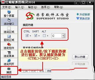 红蜻蜓抓图精灵下载-红蜻蜓抓图精灵v3.02官方版