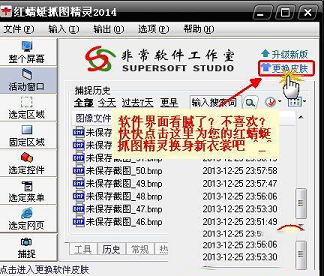 红蜻蜓抓图精灵下载-红蜻蜓抓图精灵v3.02官方版