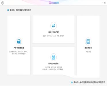奇客PDF转换器下载-奇客PDF转换器v2.1.2绿色版