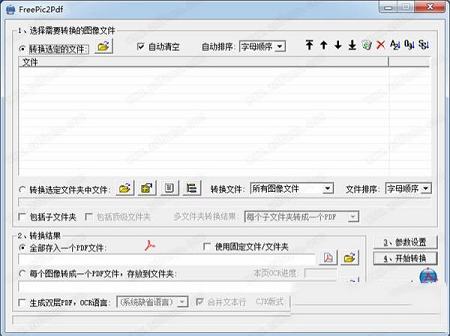 freepic2pdf中文版