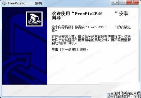 freepic2pdf绿色版下载-freepic2pdfv5.04中文版