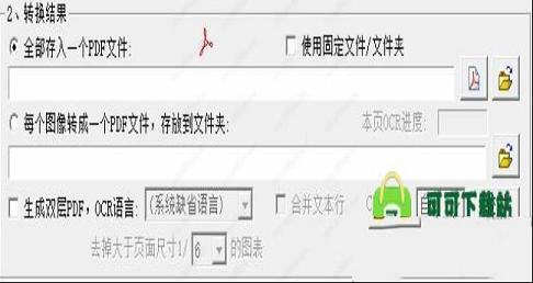 freepic2pdf绿色版下载-freepic2pdfv5.04中文版