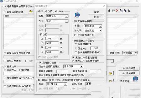 freepic2pdf绿色版下载-freepic2pdfv5.04中文版