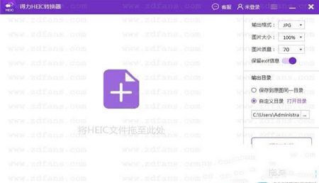 得力HEIC转换器下载-得力HEIC转换器v1.0.9.0官方版