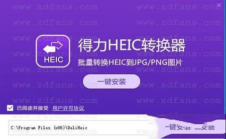 得力HEIC转换器下载-得力HEIC转换器v1.0.9.0官方版