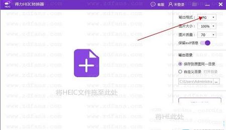 得力HEIC转换器下载-得力HEIC转换器v1.0.9.0官方版