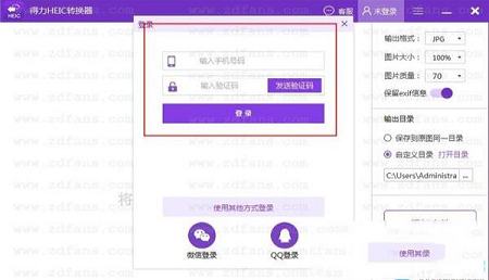 得力HEIC转换器下载-得力HEIC转换器v1.0.9.0官方版