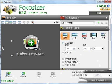 批量修改图片大小下载-Fotosizer(批量修改图片大小)v3.08.0.566 绿色中文版