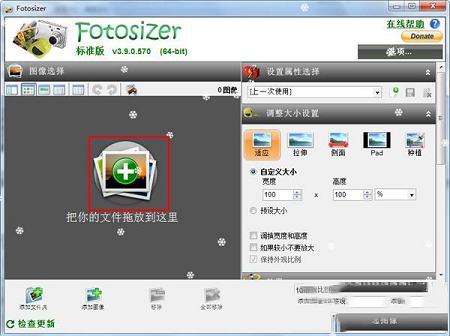 批量修改图片大小下载-Fotosizer(批量修改图片大小)v3.08.0.566 绿色中文版