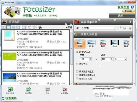 批量修改图片大小下载-Fotosizer(批量修改图片大小)v3.08.0.566 绿色中文版