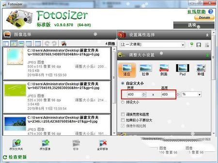 批量修改图片大小下载-Fotosizer(批量修改图片大小)v3.08.0.566 绿色中文版