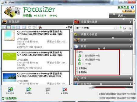 批量修改图片大小下载-Fotosizer(批量修改图片大小)v3.08.0.566 绿色中文版