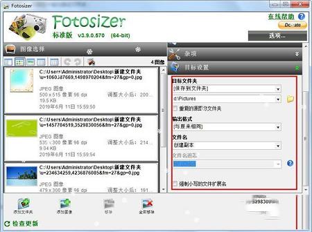 批量修改图片大小下载-Fotosizer(批量修改图片大小)v3.08.0.566 绿色中文版