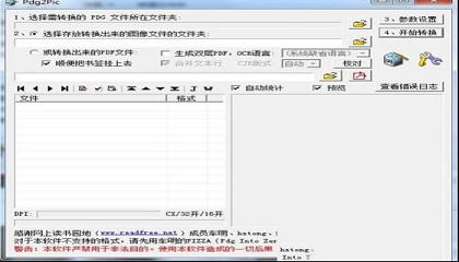 PDG转换器下载-Pdg2Pic(PDG转换器)v5.01绿色版