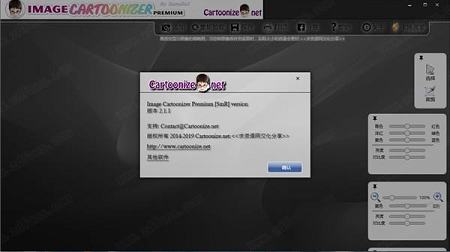 专业的图像转换软件下载-Image Cartoonizer Premiumv2.1.1汉化破解版