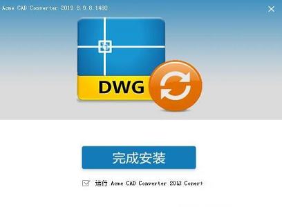 专业的CAD图形文件转换工具下载-Acme CAD Converter 2019v8.9.8.1480中文免费版(附注册码)