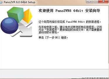 全景图像转换成的QuickTime或者Macromedia Flash -Pano2VR Prov6.0中文破解版