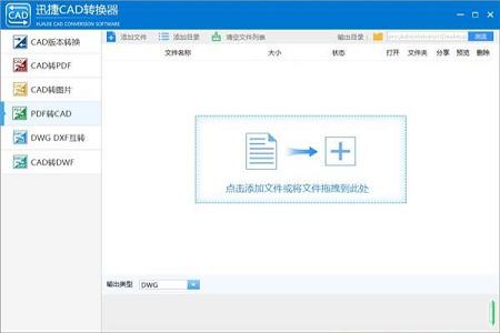 迅捷CAD转换器软件下载-迅捷CAD转换器v1.0破解版
