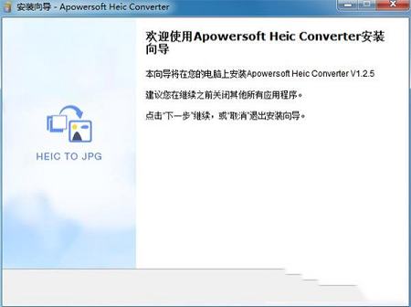 heic图片转换器下载-heic图片转换器v1.2.5免费版